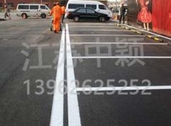 蘇州停車場劃線公司為您講解停車場車位劃線的重要好處？