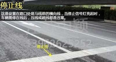 道路交通標(biāo)線圖文講解，僅花1分鐘讓你快速看懂，再也不會(huì)被違章扣分