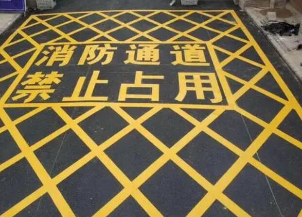 消防通道劃線歸哪個(gè)部門？找建筑消防維護(hù)管理部門和消防監(jiān)督管理部門