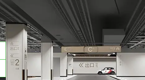 地下停車場導(dǎo)視設(shè)計與價格咨詢？打造獨特停車體驗